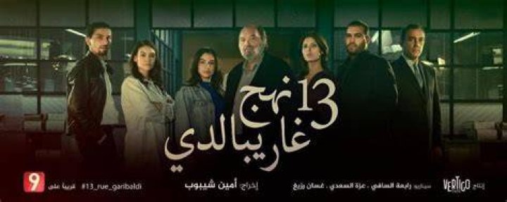 Affiche Serie Tunisienne Ramadan 2022 : bara'a de Sami El Fehri